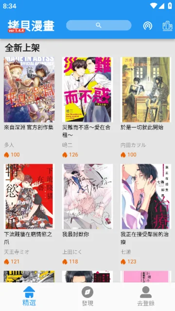 拷贝漫画作品列表界面