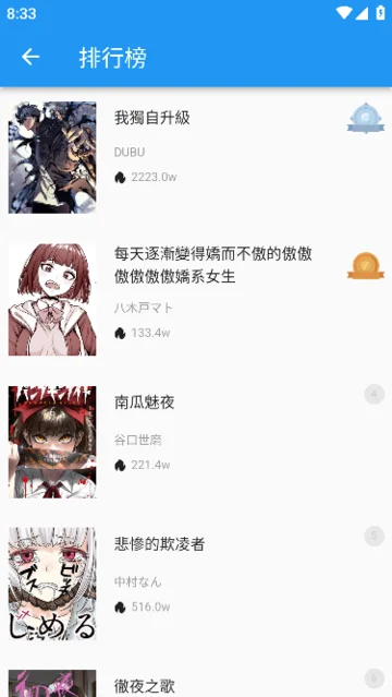 拷贝漫画精选推荐界面